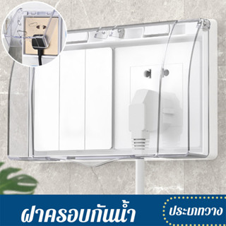 ฝาครอบแผง ฝาครอบกันน้ำ กล่องปลั๊กแหล่งจ่ายไไฟ แหล่งจ่ายไฟสำห…
