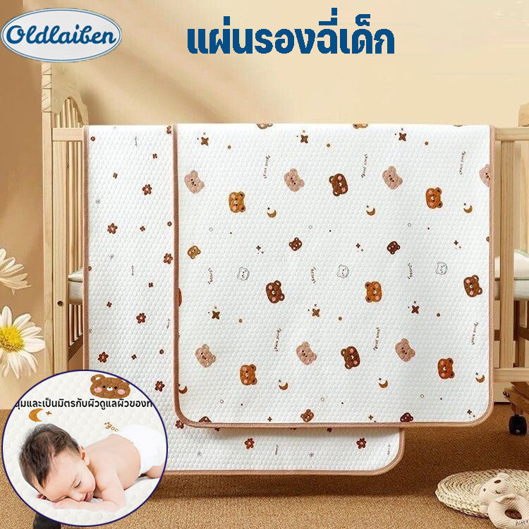 Oldlaiben ผ้ารองฉี่ ผ้านุ่ม ผ้ายางรองฉี่เด็กแรกเกิด 50*70cm แผ่นรองฉี่เด็ก พิล์มลาย กันน้ำ ผ้าcotton