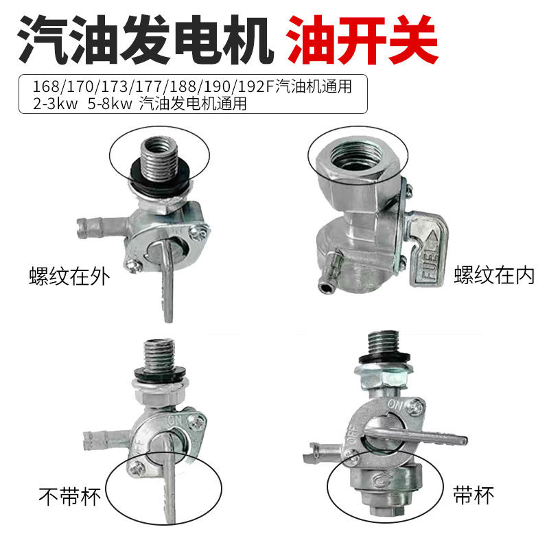 เครื่องกําเนิดไฟฟ้าเบนซินถังน้ํามันสวิทช์168F170Fภายในthr汽油发电机油箱开168F170F内螺纹水泵电配件油 ปาก08.32