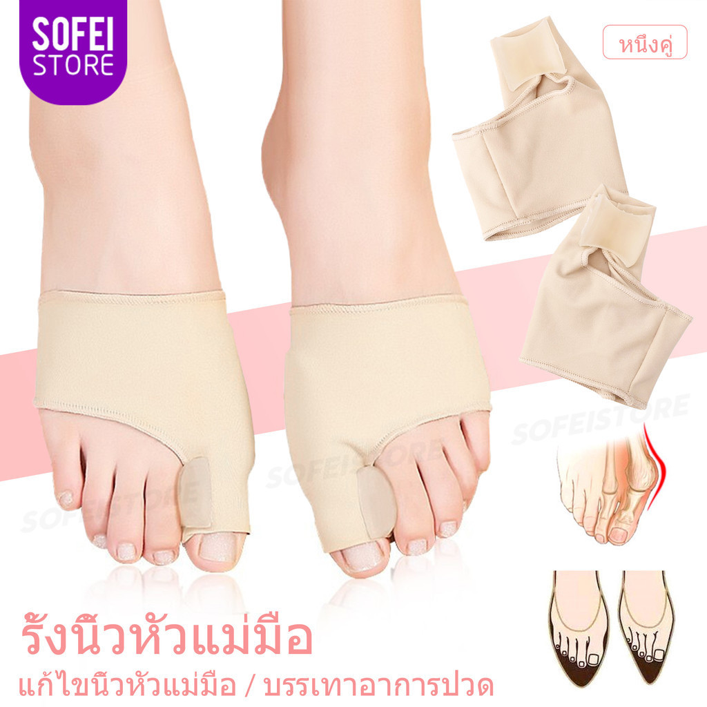 กายอุปกรณ์นิ้วเท้า 1 คู่ การดูแลเท้า กายอุปกรณ์ แก้ไขนิ้วหัวแม่มือ ถุงเท้าเท้านุ่ม
