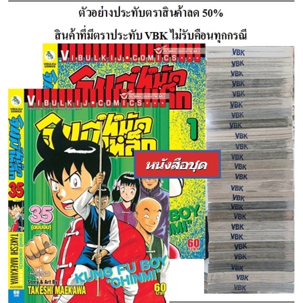 Vibulkij(วิบูลย์กิจ) " จินมี่หมัดเหล็ก 2- 35 (จบ)sale stamp ขาดเล่ม 1,5,6 หนังสือ (SALE STAMP) (ไม่รับเปลี่ยนหรือเคลม...