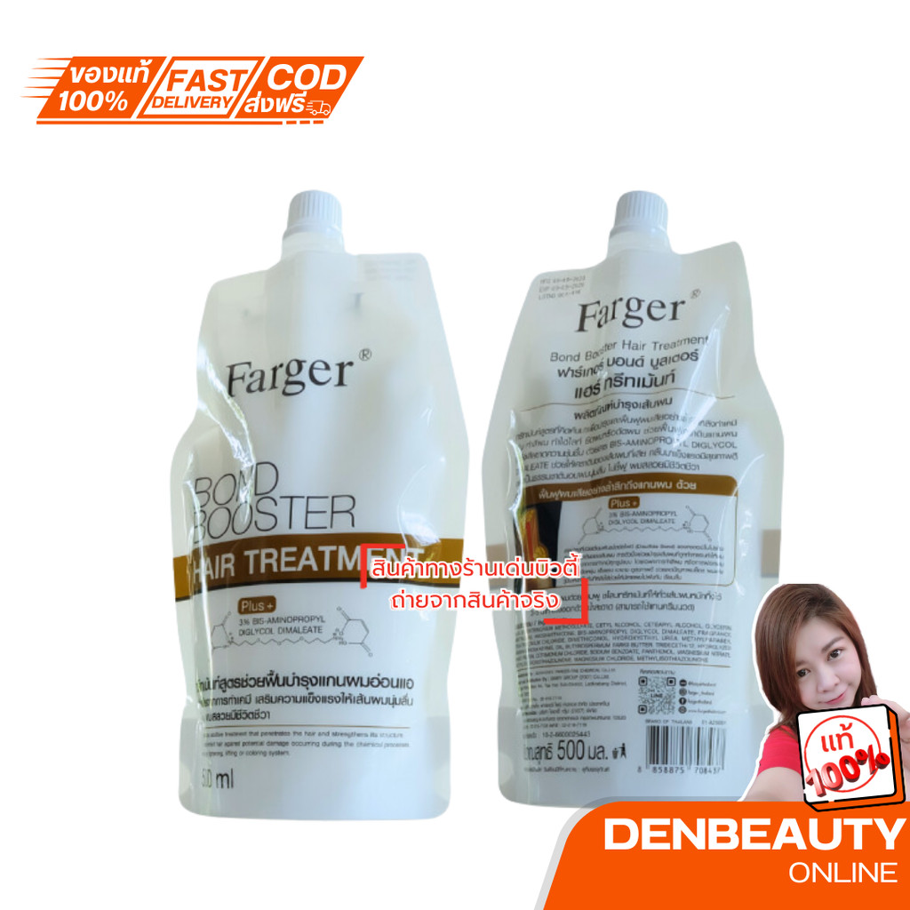 Farger (R) Bond Booster Hair Treatment ฟาร์เกอร์ บอนด์ บูสเตอร์ แฮร์ ทรีทเม้นท์