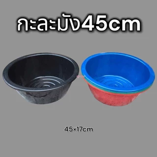 กะละมังพลาสติก 45ซม. กะละมัง กะละมังซักผ้า ทรงกลม กะละมังดำอเนกประสงค์ กะบะกลม กะละมังกลม กะละมังดำ ลายดอกไม้