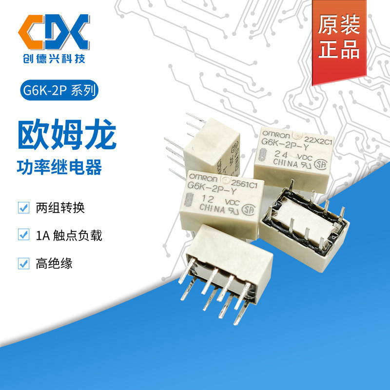 Omron รีเลย์สัญญาณ G6K-2P-Y-5VDC 3V 12V 24VDC 8 Pins 2A ปลั๊กตรง