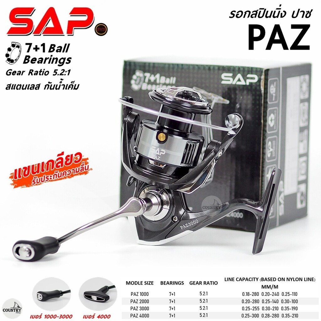 รอกตกปลา SAP PAZ รอกสปินนิ่ง ปาซ จากค่าย SNS ระบบแขนเกลียว