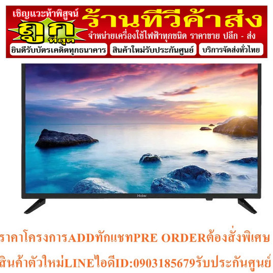HAIER LED Digital TV ดิจิตอลทีวี ขนาด 32 นิ้ว รุ่น H32F6000"