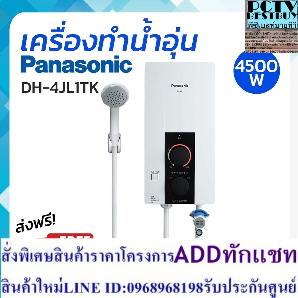 (ใส่โค๊ด EPWK9F ลดทันที 10%) จัดส่งฟรี (ไม่รวมติดตั้ง) เครื่องทำน้ำอุ่น PANASONIC พานาโซนิค 4500W รุ