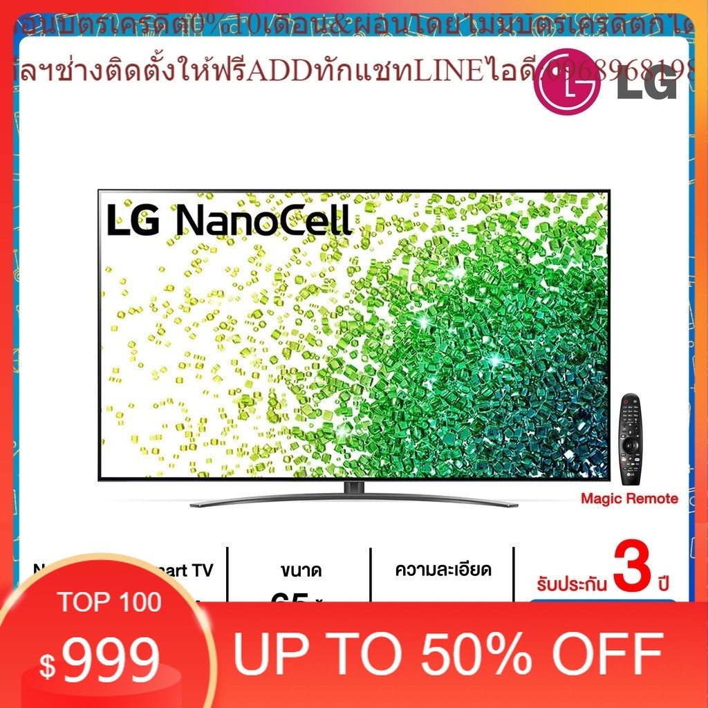 LG NanoCell 4K Smart TV รุ่น 65NANO86TPA | NanoCell Display l Dolby Vision &amp; Atmos l LG ThinQ AI