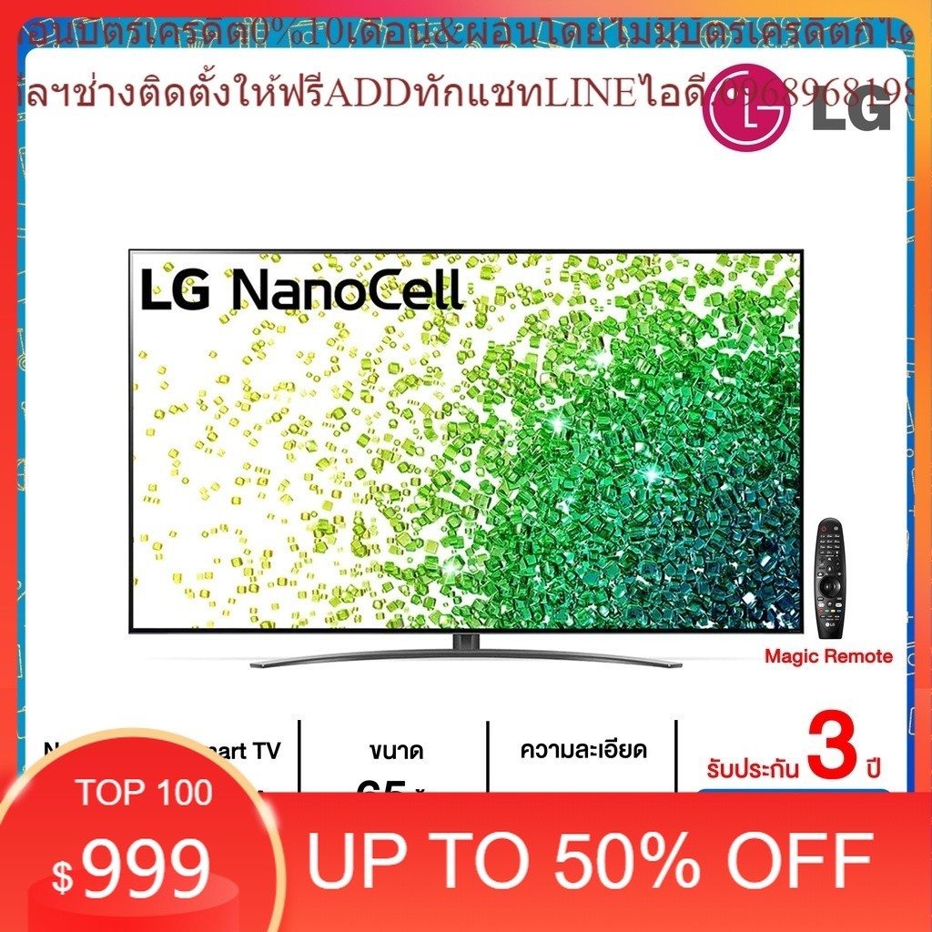 LG NanoCell 4K Smart TV รุ่น 65NANO86TPA | NanoCell Display l Dolby Vision & Atmos l LG ThinQ AI