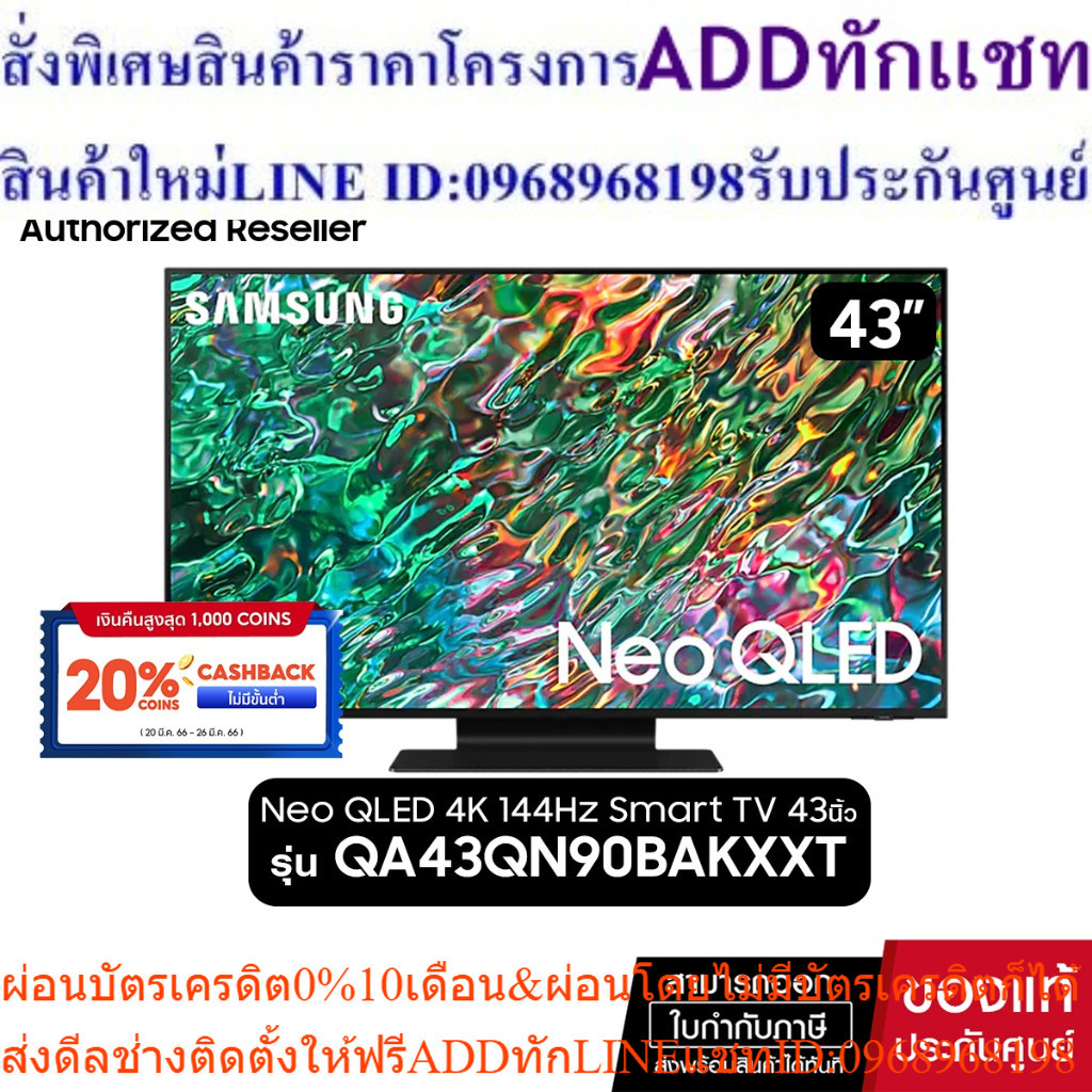 SAMSUNG Neo QLED 4K Smart TV 144Hz 43QN90B 43นิ้ว รุ่น QA43QN90BAKXXT(Mini LED)