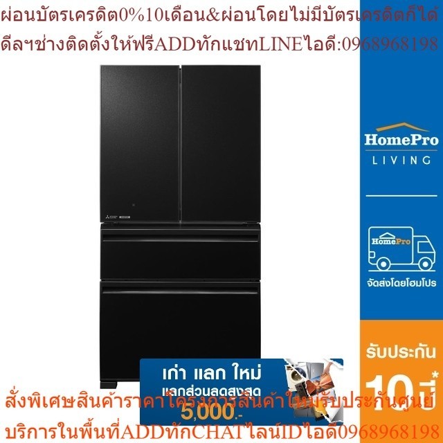 [เก่า แลก ใหม่] MITSUBISHI ตู้เย็น MULTI DOOR รุ่น MR-LX60ES/GBK 19.9 คิว กระจกดำ อินเวอร์เตอร์