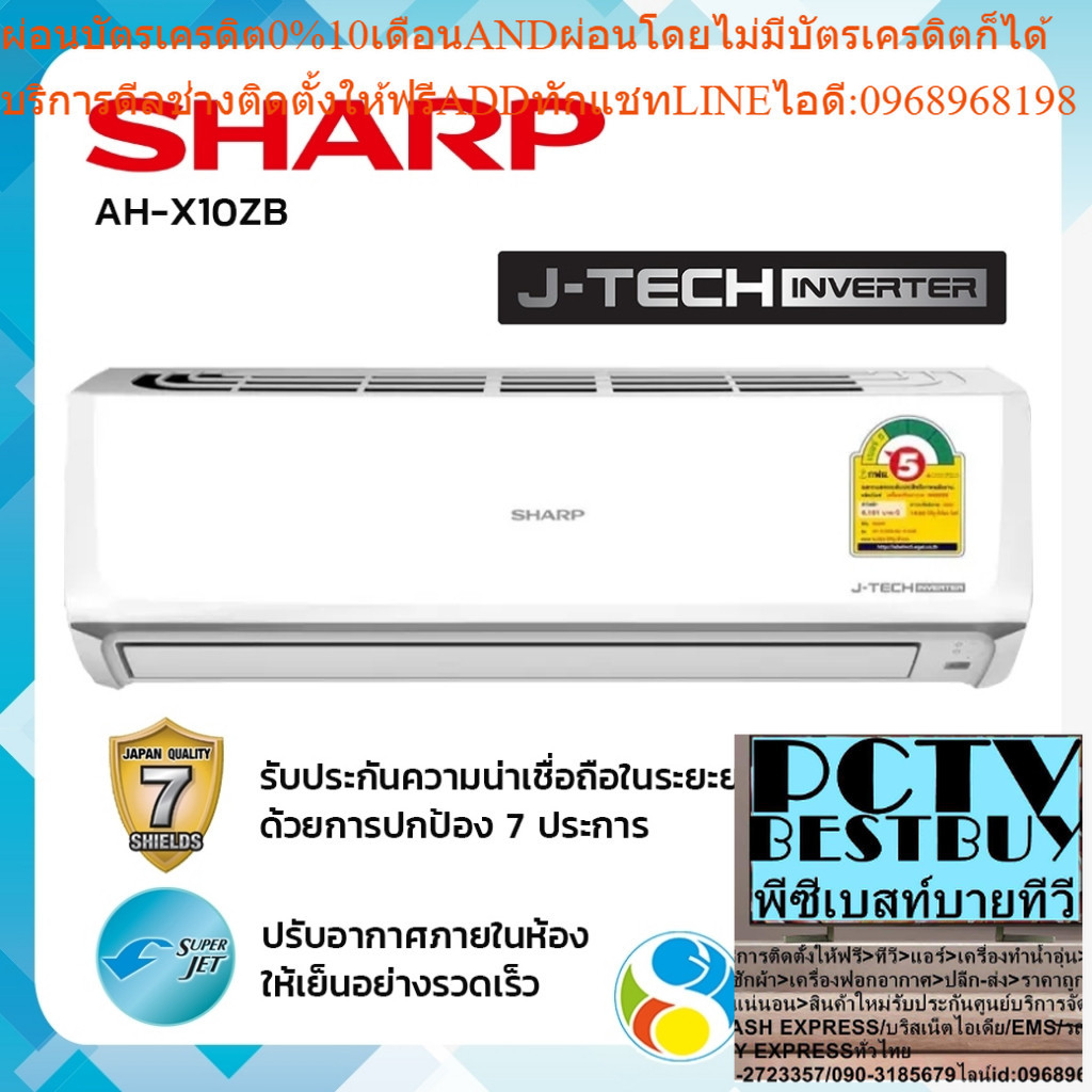 ส่งฟรี เครื่องปรับอากาศ แอร์ แอร์บ้าน ชาร์ป SHARP รุ่น AH-X10ZE 9000 BTU INVERTER ไม่รวมติดตั้ง BY S