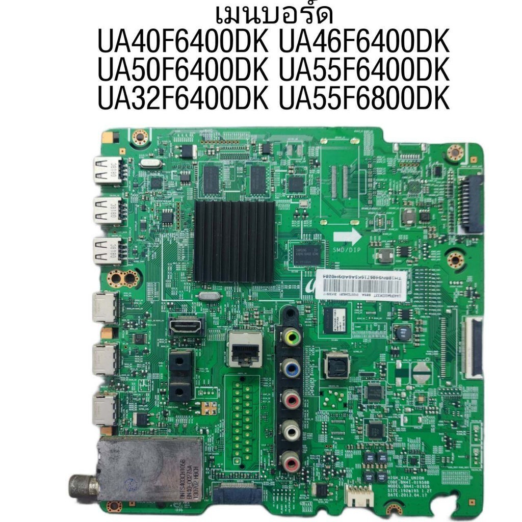 #เมนบอร์ดซัมซุง(MAIN BOARD SAMSUNG) อะไหล่แท้ถอด ใช้กับรุ่น UA40F6400DK :UA46F6400DK :UA50F6400DK :U