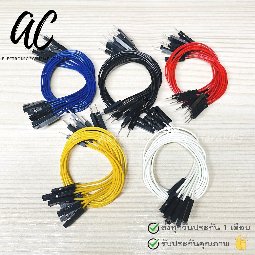 สายไฟ จั๊มเปอร์ 20 cm ผู้-ผู้ ผู้-เมีย เมีย-เมีย จั๊มเปอร์ Jumper Wire (แพ็คละ 10 เส้น)