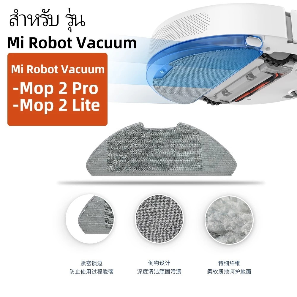 อะไหล่ Xiaomi Mi Robot Vacuum 2 Pro / Mop 2 Lite ผ้าถู ฟิลเตอร์ แปรงปัดข้าง thumbnail 5