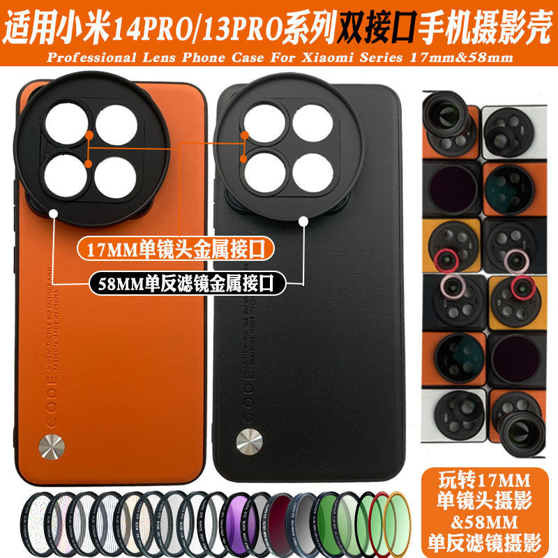 เคสโทรศัพท์มือถือนิ่ม ลดแสง สีดํา สําหรับ Xiaomi 13 14PRO 17 มม. Telephoto Macro 58 มม.