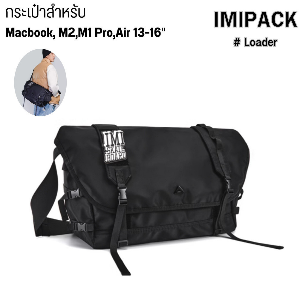 Imipack รุ่น Loader กระเป๋าสำหรับ Macbook กระเป๋าสำหรับ Macbook Pro M2, M1, 14-16", Macbook Air 13-15" และ Laptop อื่นๆ