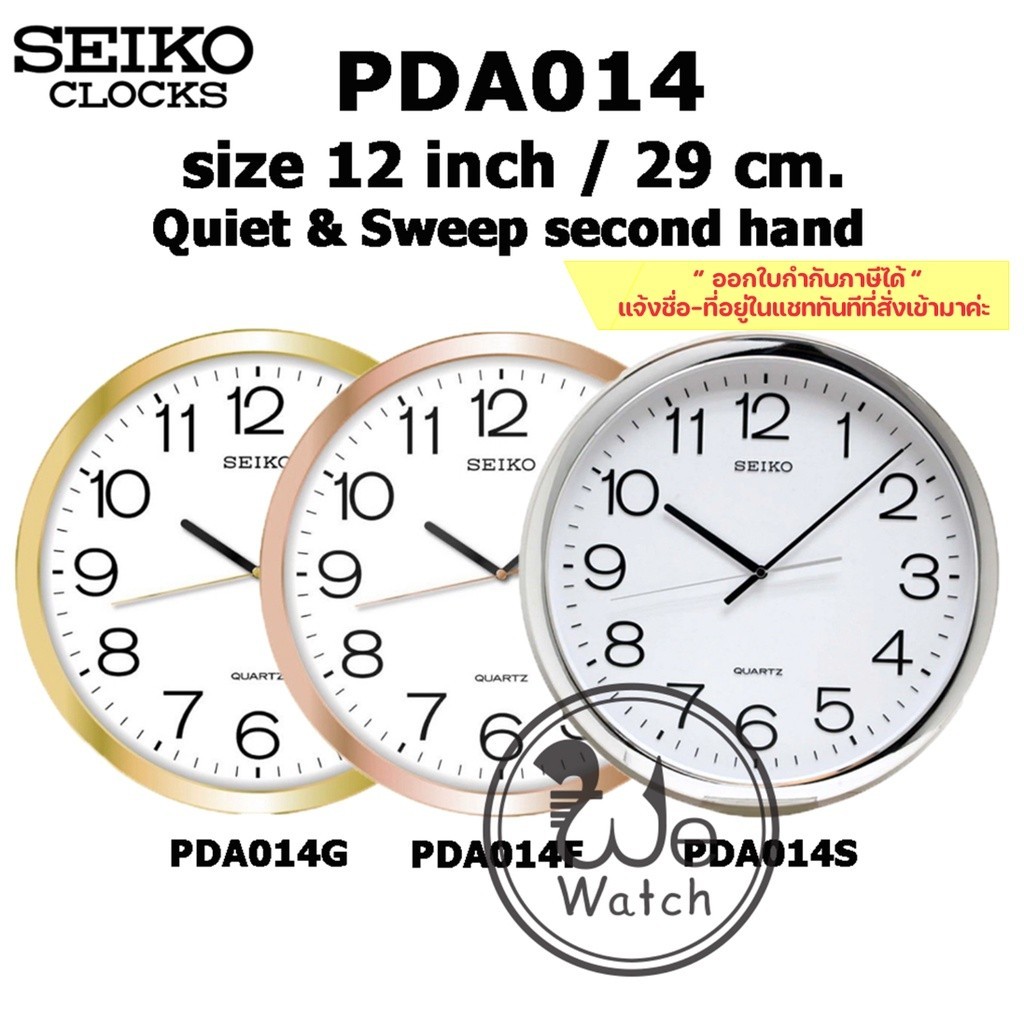 นาฬิกาบ้าน SEIKO ของแท้ นาฬิกาแขวนผนัง รุ่น PDA014 ขนาด 12 นิ้ว / 31.1cm  เงิน ทอง นาก เดินเรียบ PDA