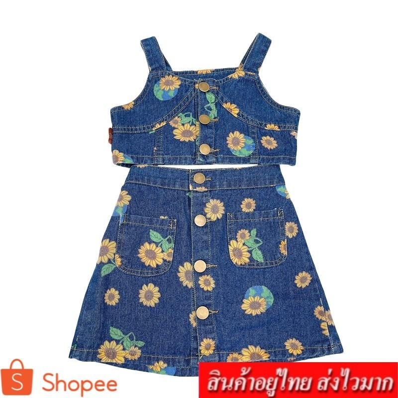 KIDSZONE ชุดเซ็ท 2 ชิ้น เสื้อเอวลอย+กระโปรงสั้น ผ้ายีนส์ สกรีนลายดอกทานตะวัน รุ่น 99115