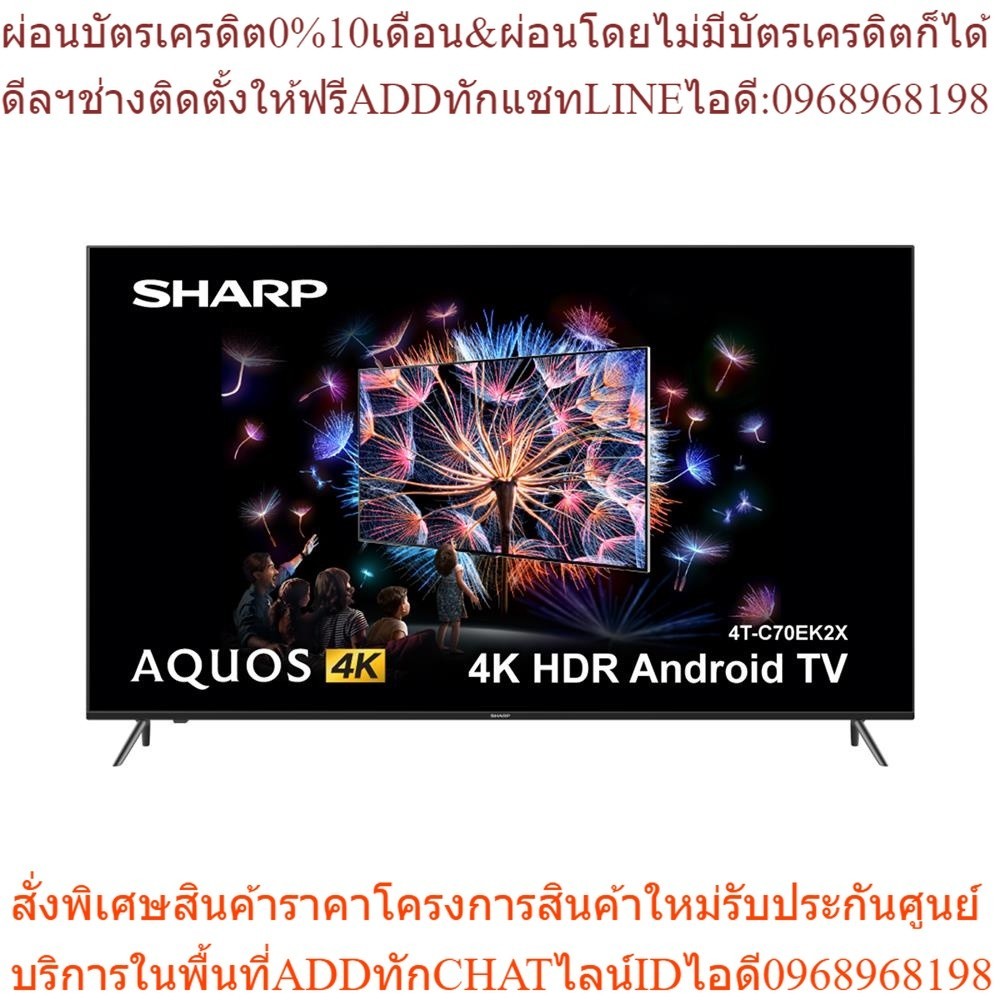 SHARP แอลอีดี ทีวี 70 นิ้ว (4K, Android TV) 4T-C70EK2X