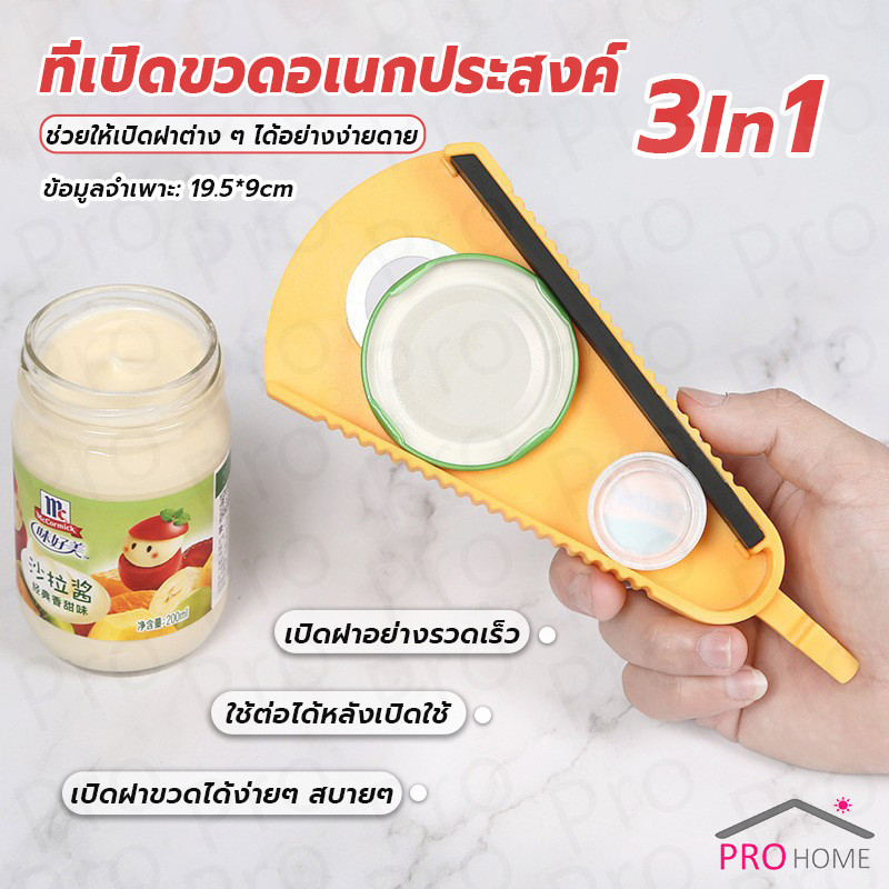 Prohome ที่เปิดฝา เปิดกระป๋อง  ที่เปิดขวด ที่เปิดเครื่องดื่มแบบพกพา can opener