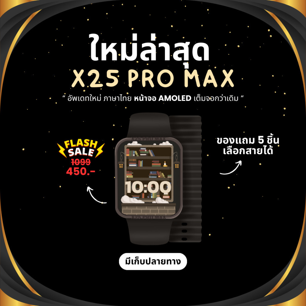 X25 PRO MAX หน้าจอ AMOLED ใหม่ล่าสุด 45mm แถมสายพรีเมี่ยมถัก+สายเลือกเองได้+ฟิล์ม+เคส