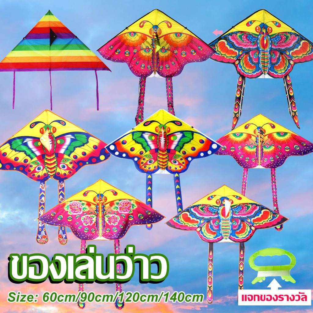 Bensen ว่าวของเล่น ลายผีเสื้อ ขนาดว่าว ราคาต่อ 1 ตัว 60cm 90cm 120cm 140cm Butterfly kite