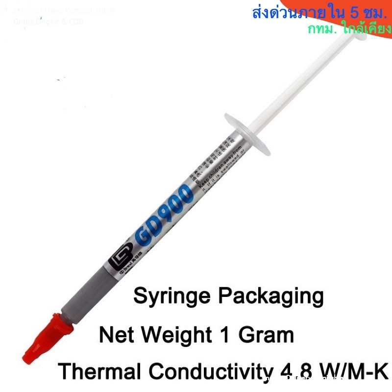 Thermal Grease GD900 1g ซิลิโคนระบายความร้อน ของแท้ ขนาด 1g