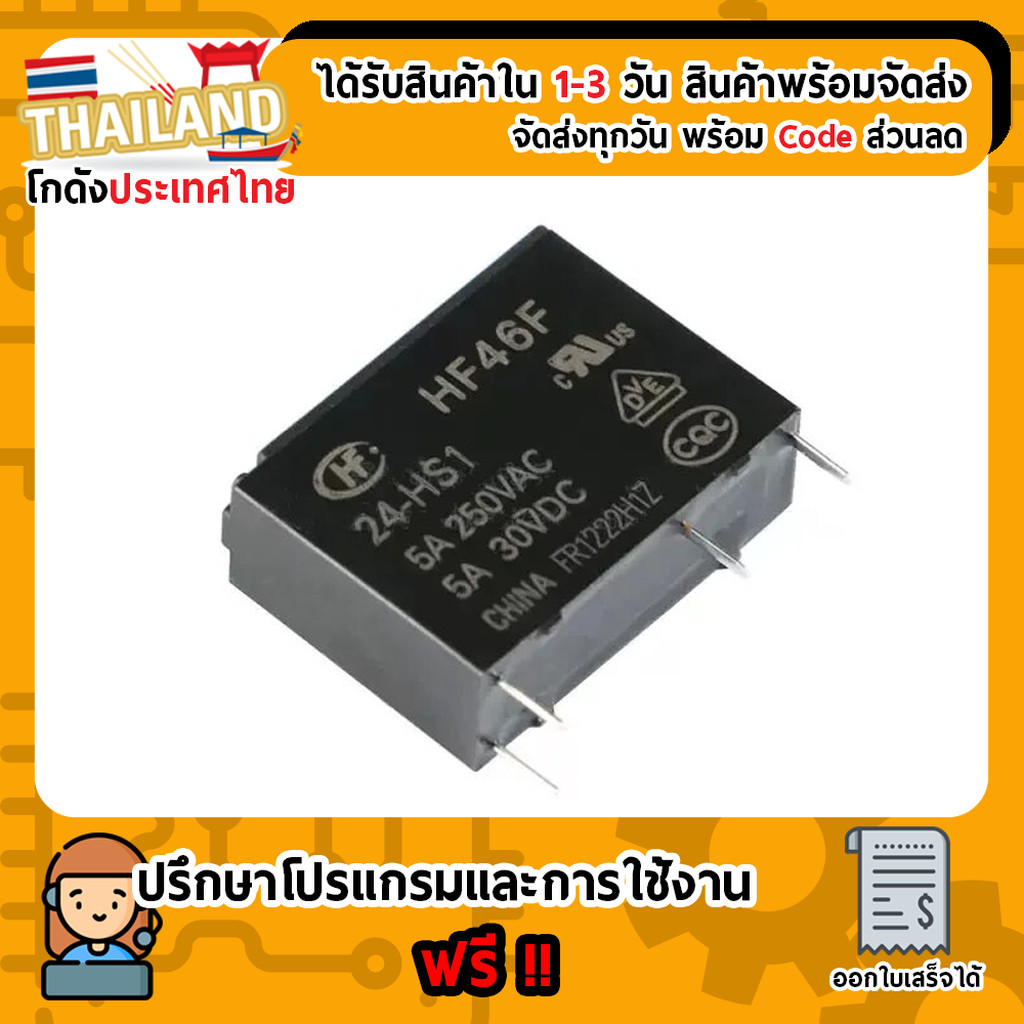 HF46F-024-HS1 24V 5A Solid State Relay