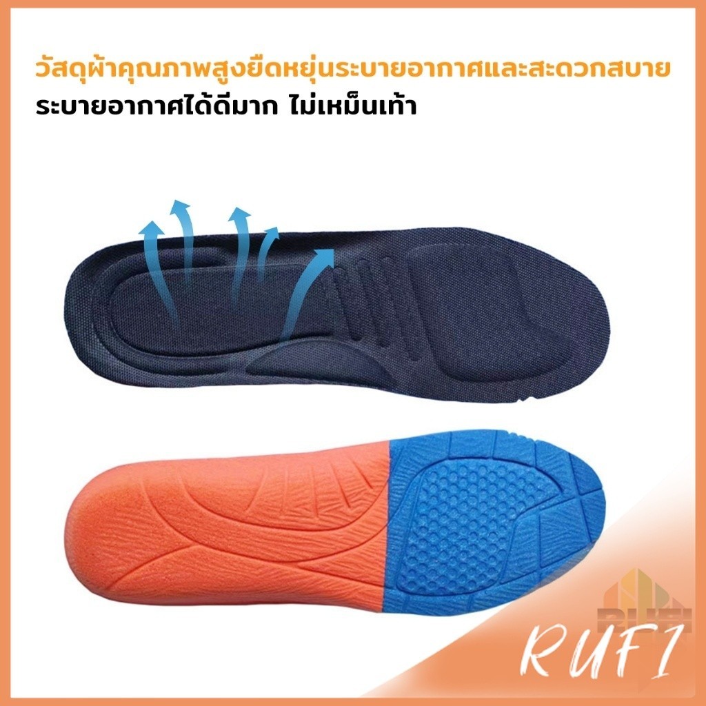 RUFI แผ่นรองเท้าเพื่อสุขภาพ แผ่นเสริมรองเท้าดูดซับแรงกระแทก ระบายอากาศได้ดี  insoles