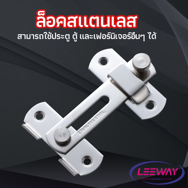 LW สลักประตู  ตัวล็อคประตูบานเลื่อน ตัวล็อคตู้,  ตัวล็อคห้องน้ำ  door lock
