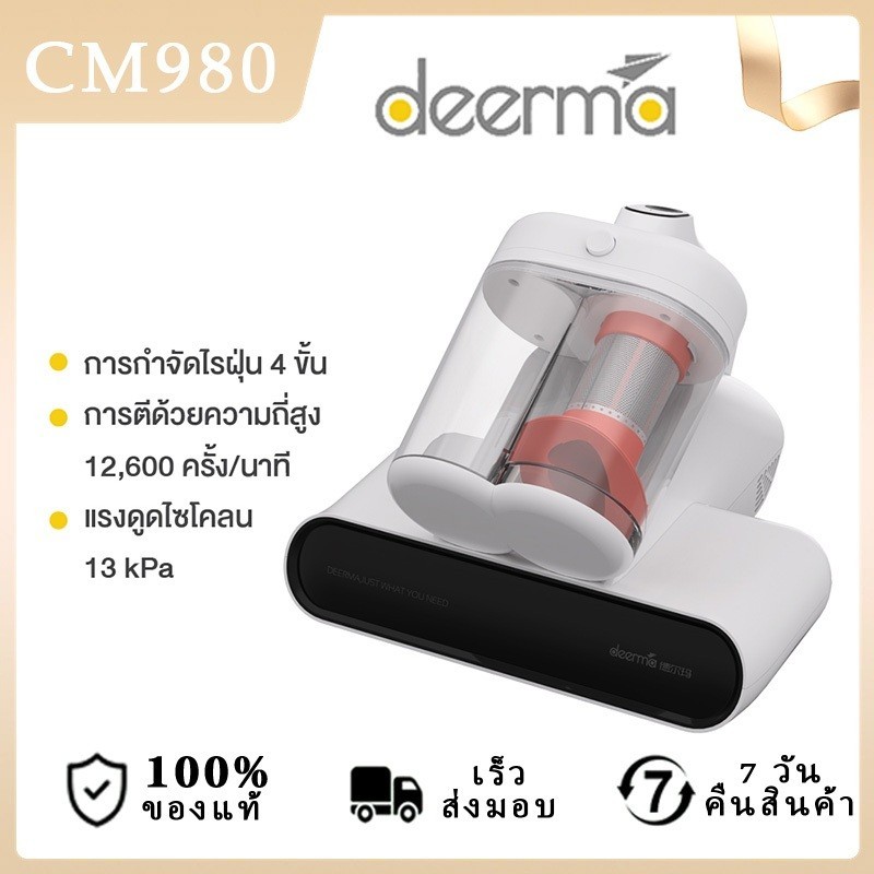 CM980 เครื่องดูดไรฝุ่นที่มองเห็นได้ เครื่องดูดฝุ่นที่นอน เครื่องกำจัดไรฝุ่นถังคู่ 13Kpa แสงUV