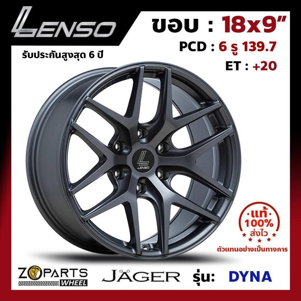 ล้อแม็ก ขอบ18 Lenso JAGER-DYNA 18x9นิ้ว 6รู139.7 ออฟ20 สีดำ GL กระบะ Ranger, D-Max ของใหม่ แท้โรงงาน
