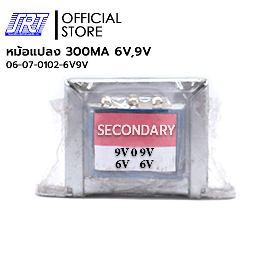 หม้อแปลง 300MA | 06-07-0102-6V9V | 300MA (6V9V) | หม้อแปลง | โอโต้เล็ก | VRK