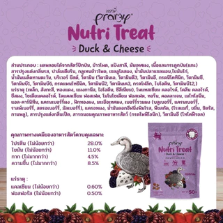 Pramy Nutri Treat ขนมขัดฟันแมว ขนมแมว หอม ทานง่าย 50g