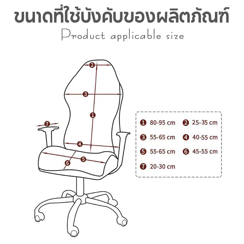 <พร้อมส่ง> เก้าอี้เล่นเกมปก ผ้าคลุมเก้าอี้เกมมิ่ง ยืดหยุ่น กันน้ำ ยืดยางยืด ผ้าคลุมเก้าอี้ ผ้าหุ้มเก้าอี้สำนักงาน รูปที่ 8