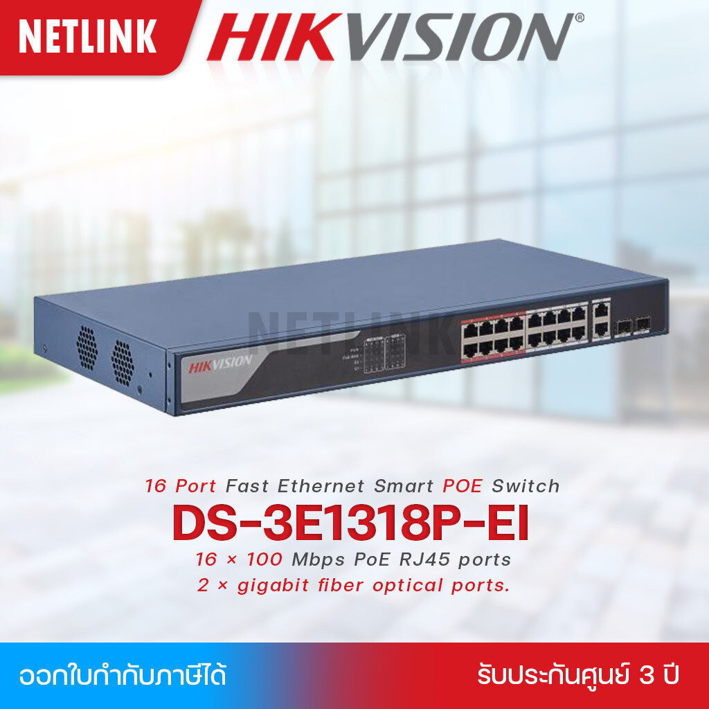 สวิตซ์ PoE HIKVISION รุ่น DS-3E1318P-EI สวิตซ์ PoE Hikvision 16 Port Fast Ethernet Smart POE Switch