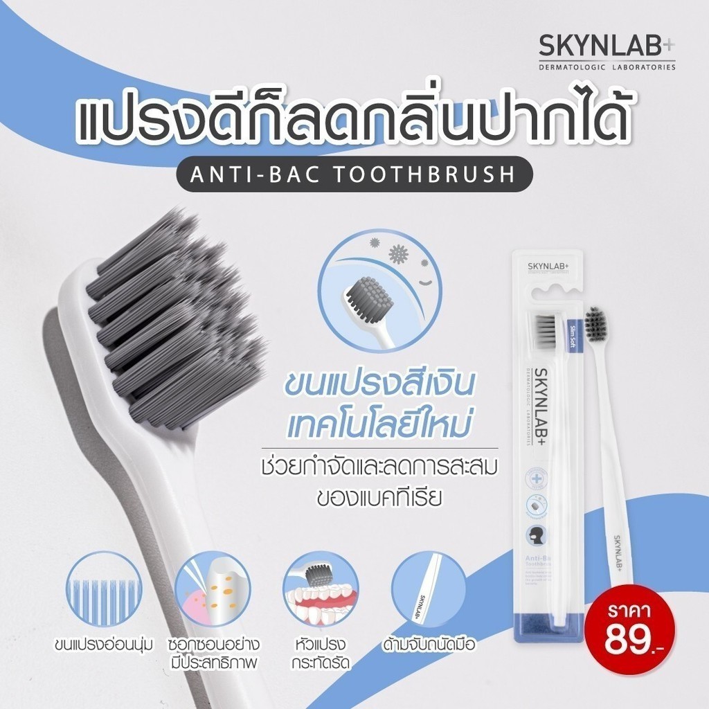 1 ชิ้น Skynlab แปรงสีฟันแอนตี้-แบค ลดกลิ่นปาก ช่วยลดการสะสมของแบคทีเรีย - รูปที่ 2