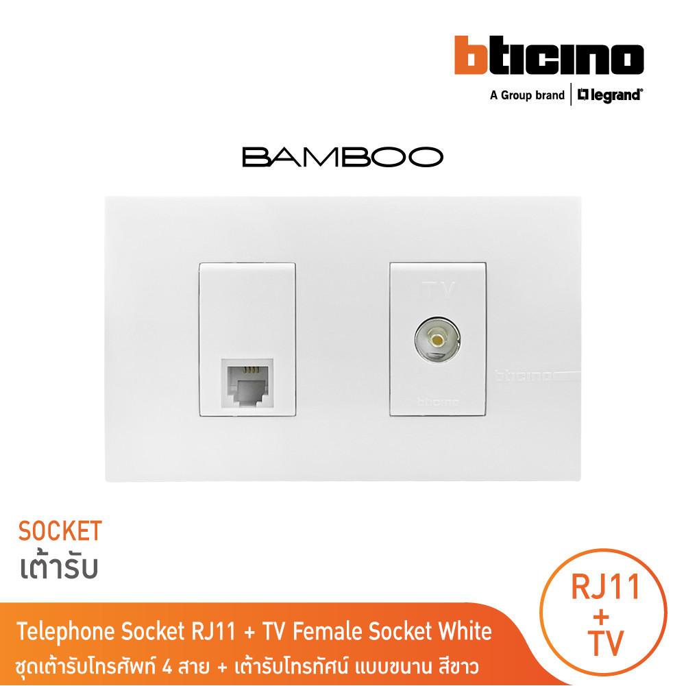 BTicino ชุดเต้ารับโทรศัพท์+เต้ารับโทรทัศน์แบบขนาน RJ11+TV Female Socket White รุ่น Bamboo | BTicino