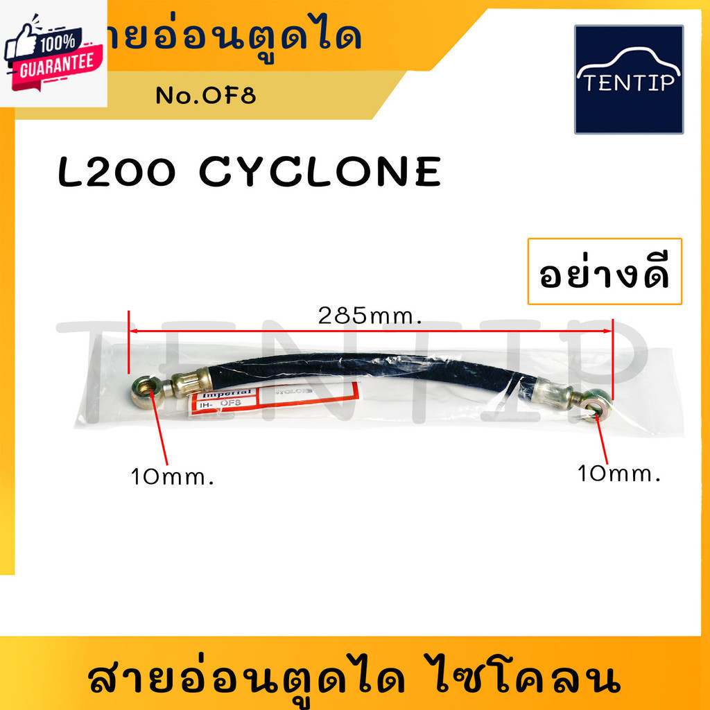 MITSUBISHI L200 CYCLONE สายอ่อนตูดได สายตูดได มิตซูิชิ  L200 ไซโคลน ชาร์จ ชาร์ท สายอ่อน ได ตูดได ท่อ