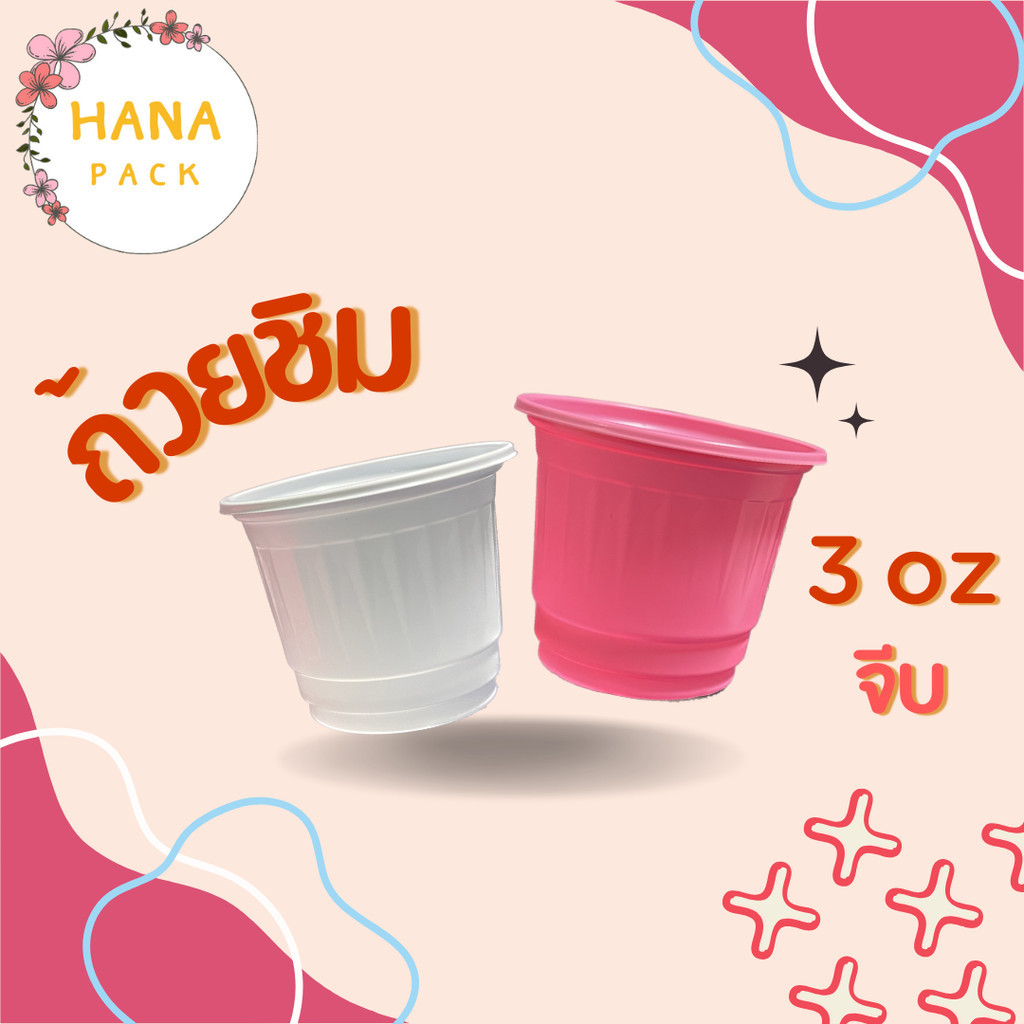 ถ้วยชิม 3oz แบบจีบ ปาก 60 มิล ขนาด 1 แพค 50 ใบ มีหลายสีให้เลือก
