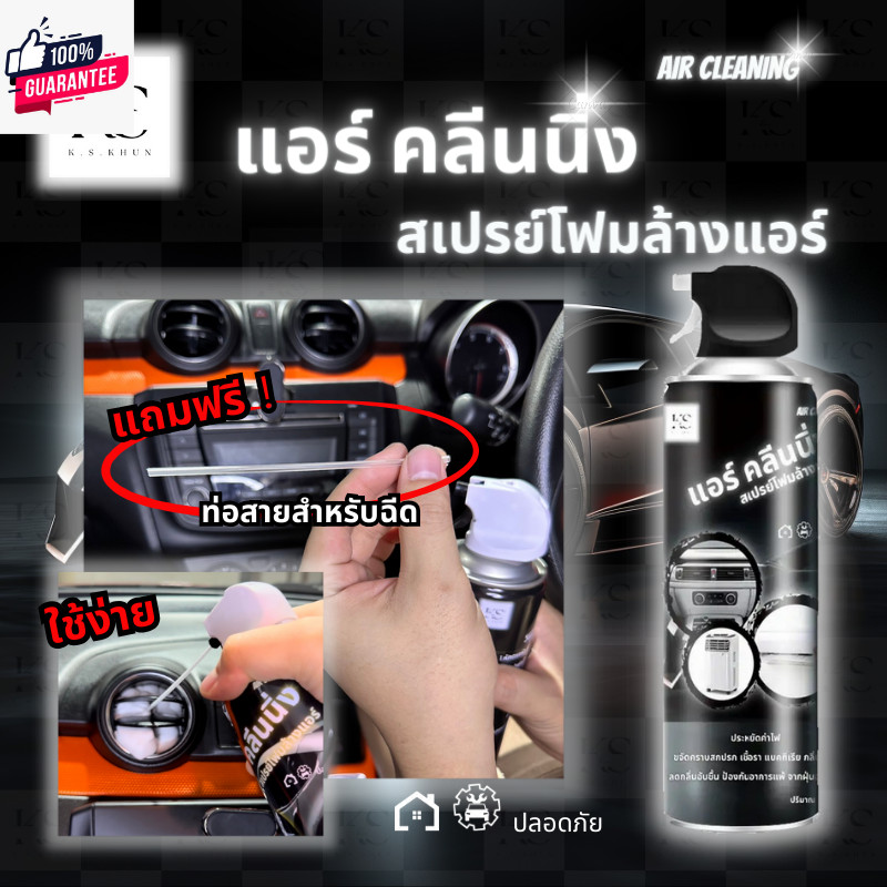 AIR CLEANING สเปรย์โฟมล้างแอร์รถยนต์ แอร์้าน แอร์เคลื่อนที่ เมนูการใช้งาน ภาษาไทย genuine - 12