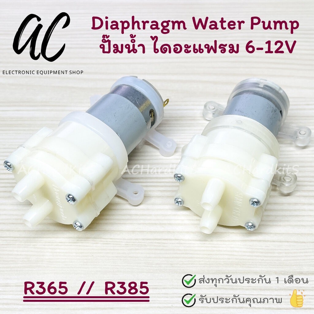 ปั๊มน้ำ ไดอะแฟรม R365 R385 DC Diaphragm Water Pump DC 6-12V