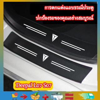 สําหรับ Changan Deepal L07 S07 S05 ขอบประตูป้องกันเกณฑ์รถขอบ…