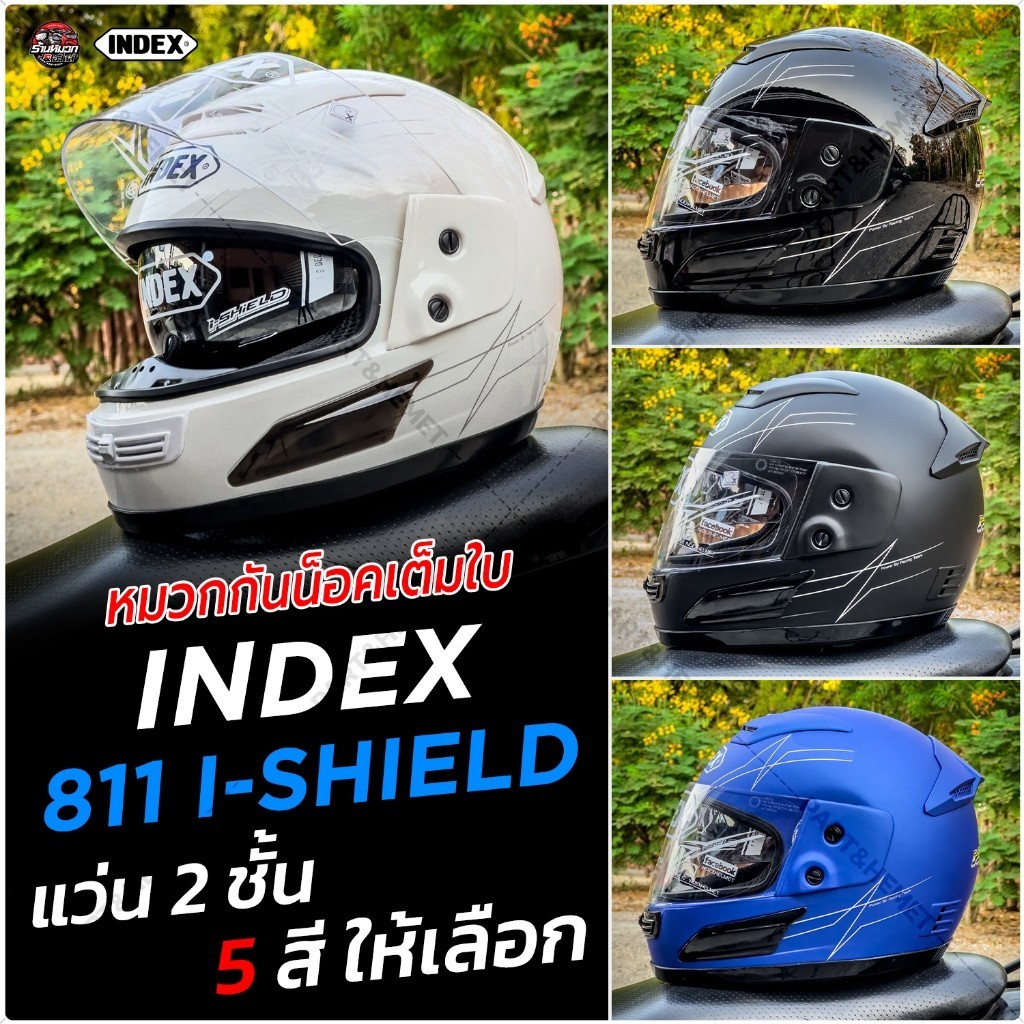 ชิวหน้าหมวก หมวกกันน็อค Index 811 I-shield แว่น 2 ชั้น เต็มใบ มีให้เลือก 6 สี ขนาดฟรีไซส์ เทียบขนาด L 59-60 cm
