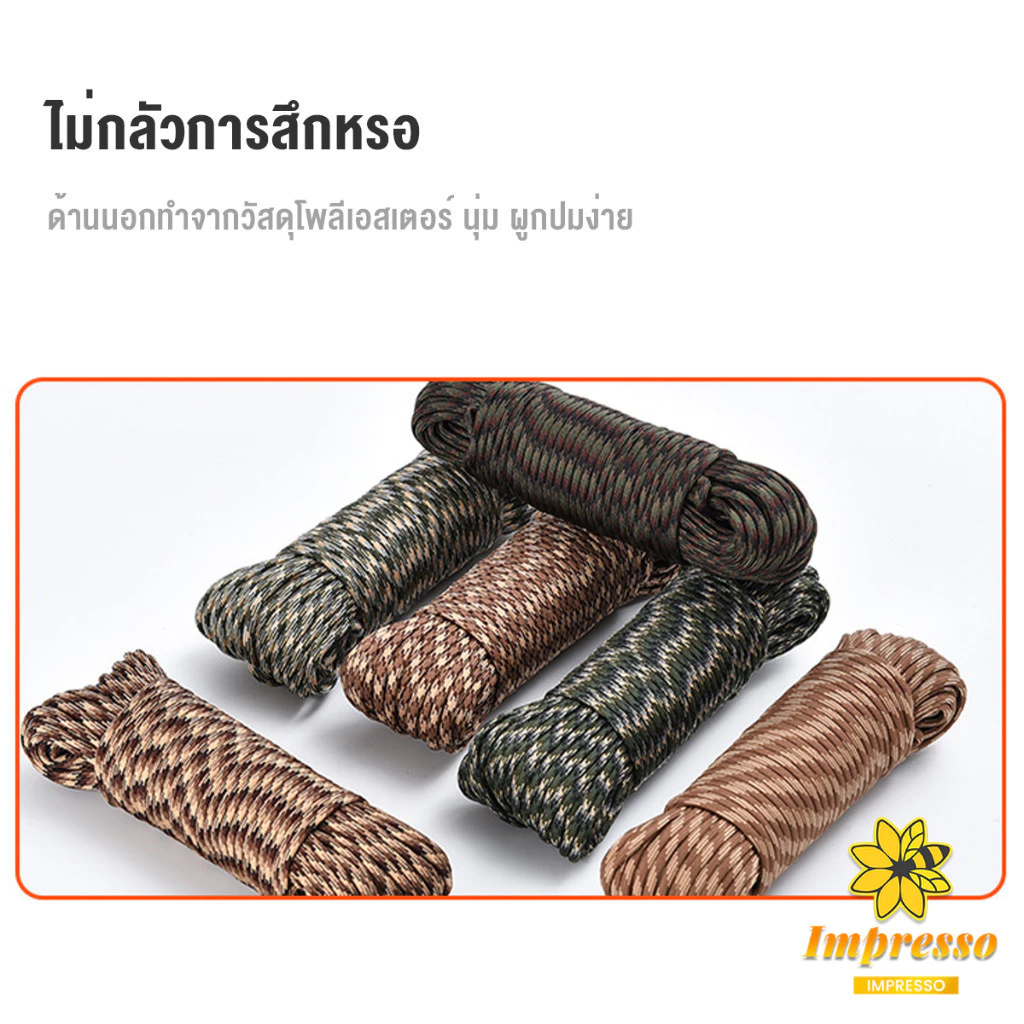 Impresso เชือกพาราคอร์ด 10m/31m สำหรับตั้งแคมป์ thumbnail 5
