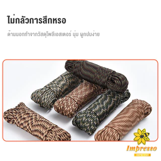 Impresso เชือกพาราคอร์ด ขนาด 10m 31m สำหรับการตั้งแคมป์ เชือกไนลอน Climbing rope