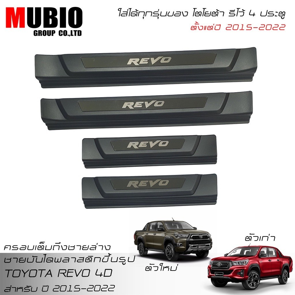 ชายบันได แผงครอบชายบันไดเดิม โตโยต้า ไฮลักซ์ รีโว้ ร็อคโค 4 ประตู 2015-2023 Toyota Hilux Revo Rocco Double Cab 4 Door