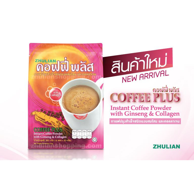 Zhulian Coffee Plus Collagen ซูเลียนคอฟฟี่พลัสคอลลาเจน (18ซอง)