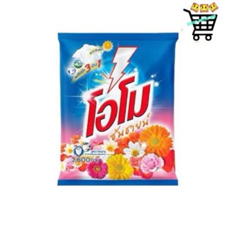 ผงซักฟอก โอโม่ OMO ซันชายน์ 2,600 กรัม